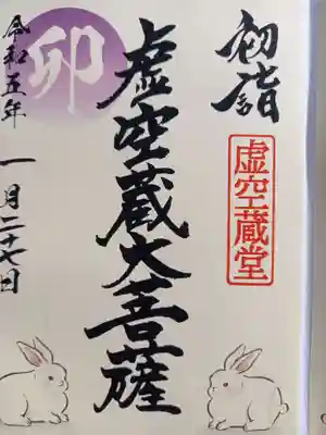 日高神社の御朱印