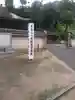 明王院のその他建物