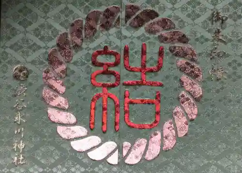 渋谷氷川神社(東京都)