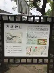 方違神社の建物その他