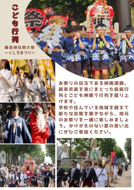 釧路一之宮 厳島神社(北海道)