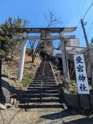 愛宕神社(山梨県)