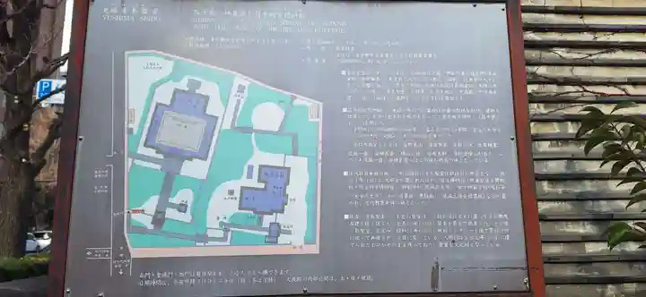 湯島聖堂(東京都)