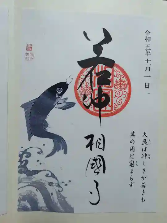 相国寺(相国承天禅寺)の御朱印