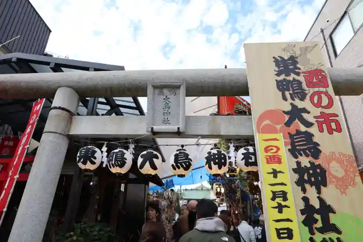 巣鴨大鳥神社(東京都)
