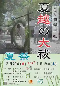白鬚神社(宮崎県)(2025年07月15日(火) 00時19分27秒投稿)
