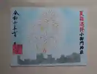 小御門神社(千葉県)