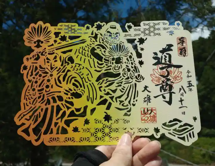 最乗寺(道了尊)(神奈川県)