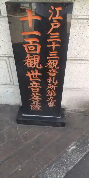 定泉寺(東京都)