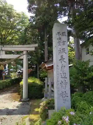 級長戸辺神社のその他建物