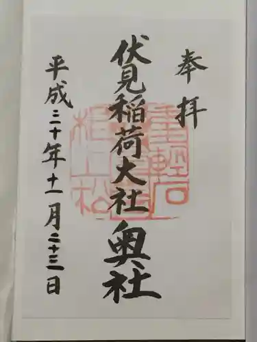 伏見稲荷大社の御朱印