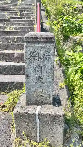 海積神社(北海道)