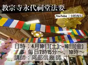 教宗寺(長崎県) 2021年04月10日(土)〜(2021年04月09日(金) 13時40分52秒投稿)