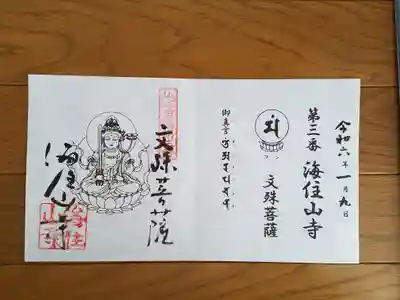 古寺仏塔03番_海住山寺_文殊菩薩