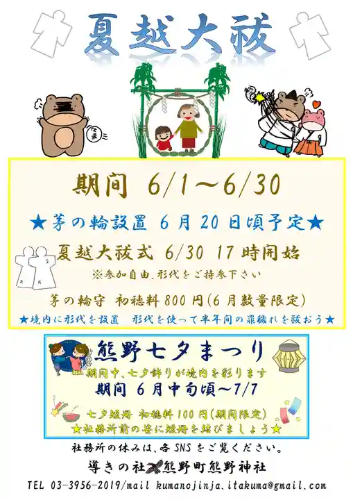 くまくま神社(導きの社 熊野町熊野神社)(東京都)