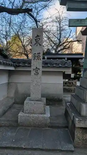 名古屋東照宮の{uncategorized: "未分類", other: "その他", undefined: "問題あり", building: "その他建物", grave: "お墓", sacred_gate: "鳥居", guardian: "狛犬", statue: "像", buddha: "仏像", history: "歴史", nature: "自然", garden: "庭園", animal: "動物", pagoda: "塔", temizu: "手水舎", mountain_gate: "山門・神門", sanctuary: "本殿・本堂", subordinate: "末社・摂社", art: "芸術", scenery: "景色", jizo: "地蔵", ema: "絵馬", goshuin: "御朱印", omikuji: "おみくじ", items: "授与品その他", amulet: "お守り", goshuincho: "御朱印帳", eats: "食事", festival: "お祭り", votive_dance: "神楽", shichigosan: "七五三参", wedding: "結婚式", experience: "体験その他", initially: "初詣", around: "周辺", anti_infection: "感染症対策"}