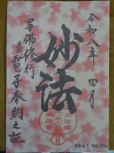 宗徳寺の御朱印