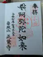 正覚寺(東京都)