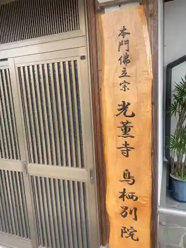 光薫寺鳥栖別院のその他建物