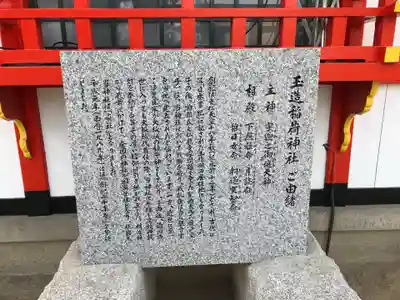 玉造稲荷神社(大阪府)