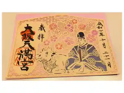 月変わり切り絵御朱印【10月】