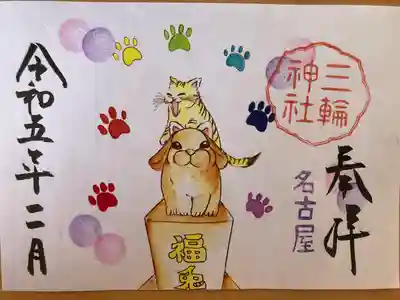 書き置き