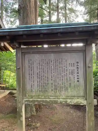 白山稚児神社(福井県)