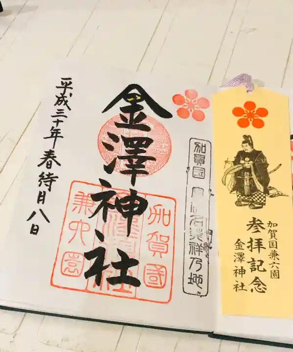 金澤神社(石川県)