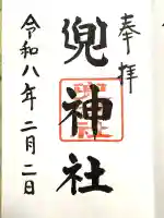 兜神社の{uncategorized: "未分類", other: "その他", undefined: "問題あり", building: "その他建物", grave: "お墓", sacred_gate: "鳥居", guardian: "狛犬", statue: "像", buddha: "仏像", history: "歴史", nature: "自然", garden: "庭園", animal: "動物", pagoda: "塔", temizu: "手水舎", mountain_gate: "山門・神門", sanctuary: "本殿・本堂", subordinate: "末社・摂社", art: "芸術", scenery: "景色", jizo: "地蔵", ema: "絵馬", goshuin: "御朱印", omikuji: "おみくじ", items: "授与品その他", amulet: "お守り", goshuincho: "御朱印帳", eats: "食事", festival: "お祭り", votive_dance: "神楽", shichigosan: "七五三参", wedding: "結婚式", experience: "体験その他", initially: "初詣", around: "周辺", anti_infection: "感染症対策"}