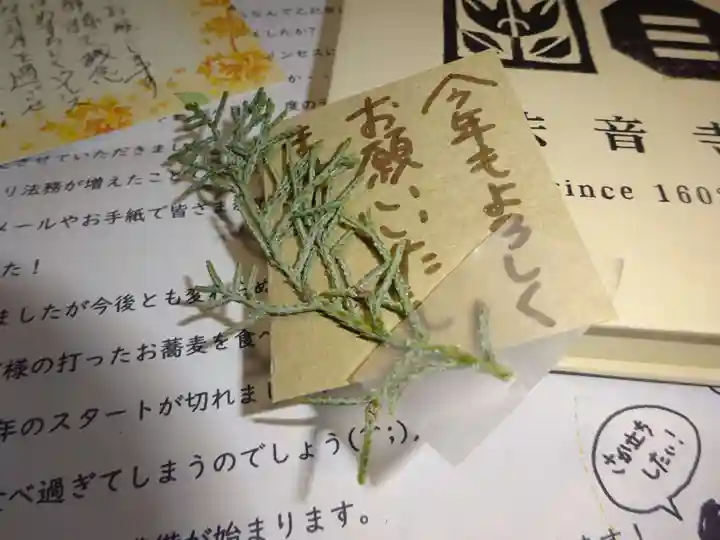 法音寺の授与品その他