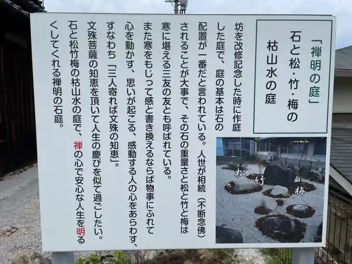 禅明坊(滋賀県)