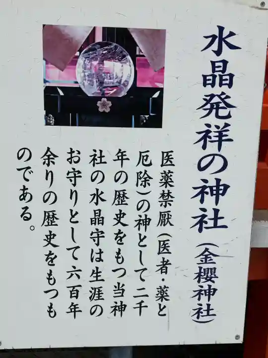 金櫻神社(山梨県)