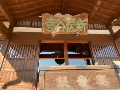 新長谷寺（八町観音）の本殿・本堂