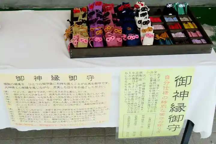 湯倉神社のお守り