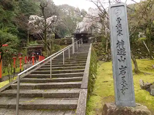 岩屋寺のその他建物