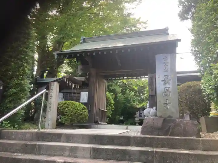 長昌寺(神奈川県)