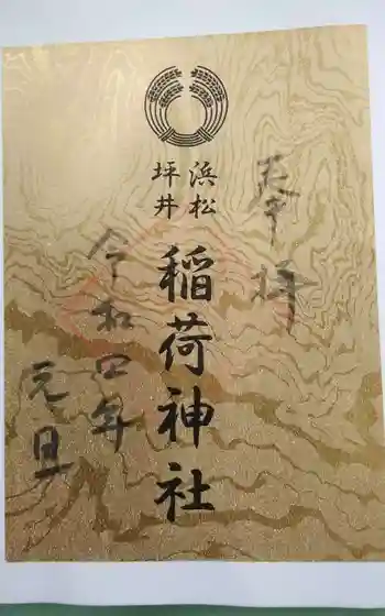 稲荷神社の御朱印