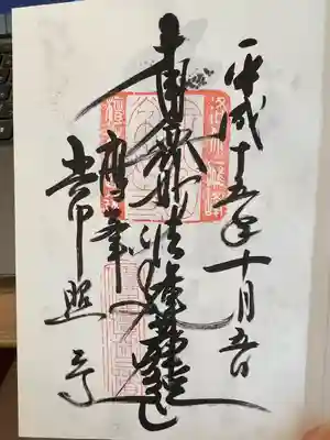 常照寺(京都府)