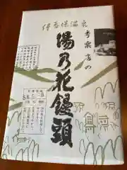 伊香保神社(群馬県)