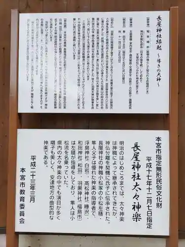 長屋神社(福島県)