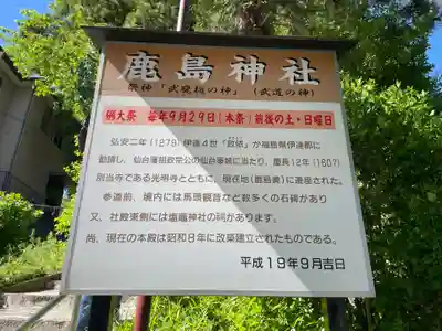 鹿島神社(宮城県)