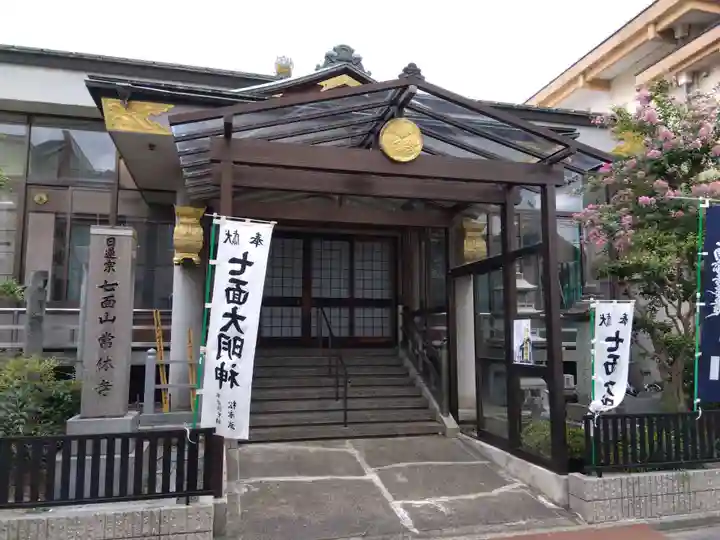 常休寺(福井県)