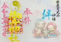 御井神社の御朱印