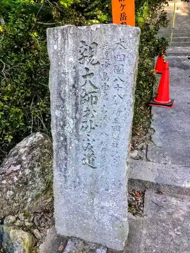 尾張高野山宗　総本山　岩屋寺のその他建物