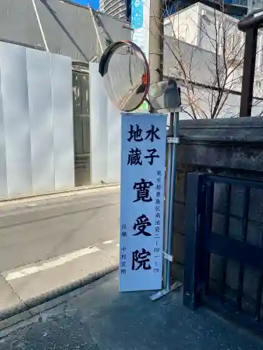 寛受院の{uncategorized: "未分類", other: "その他", undefined: "問題あり", building: "その他建物", grave: "お墓", sacred_gate: "鳥居", guardian: "狛犬", statue: "像", buddha: "仏像", history: "歴史", nature: "自然", garden: "庭園", animal: "動物", pagoda: "塔", temizu: "手水舎", mountain_gate: "山門・神門", sanctuary: "本殿・本堂", subordinate: "末社・摂社", art: "芸術", scenery: "景色", jizo: "地蔵", ema: "絵馬", goshuin: "御朱印", omikuji: "おみくじ", items: "授与品その他", amulet: "お守り", goshuincho: "御朱印帳", eats: "食事", festival: "お祭り", votive_dance: "神楽", shichigosan: "七五三参", wedding: "結婚式", experience: "体験その他", initially: "初詣", around: "周辺", anti_infection: "感染症対策"}