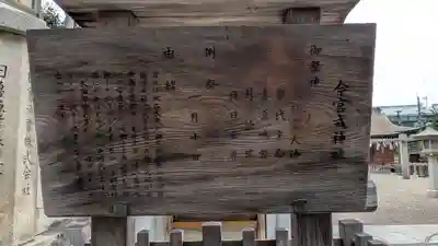 今宮戎神社の歴史