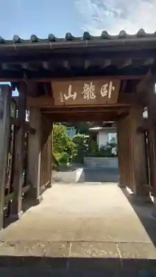 雲松院(神奈川県)