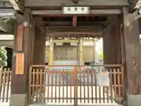 安樂寺(安楽寺)(大阪府)