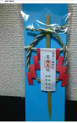 旗岡八幡神社(東京都)