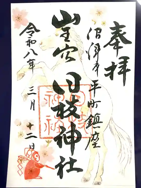 日枝神社の{uncategorized: "未分類", other: "その他", undefined: "問題あり", building: "その他建物", grave: "お墓", sacred_gate: "鳥居", guardian: "狛犬", statue: "像", buddha: "仏像", history: "歴史", nature: "自然", garden: "庭園", animal: "動物", pagoda: "塔", temizu: "手水舎", mountain_gate: "山門・神門", sanctuary: "本殿・本堂", subordinate: "末社・摂社", art: "芸術", scenery: "景色", jizo: "地蔵", ema: "絵馬", goshuin: "御朱印", omikuji: "おみくじ", items: "授与品その他", amulet: "お守り", goshuincho: "御朱印帳", eats: "食事", festival: "お祭り", votive_dance: "神楽", shichigosan: "七五三参", wedding: "結婚式", experience: "体験その他", initially: "初詣", around: "周辺", anti_infection: "感染症対策"}